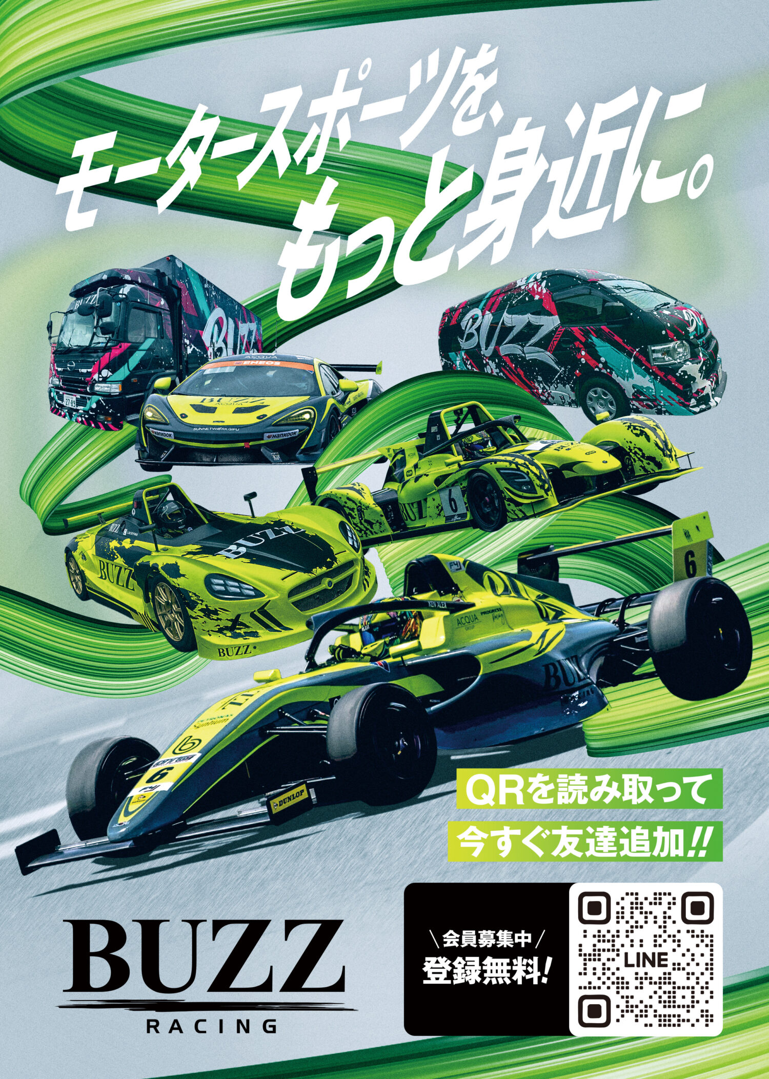 BUZZ RACING CLUB 無料会員登録スタート